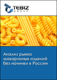 Обложка Анализ рынка макаронных изделий без начинки в России