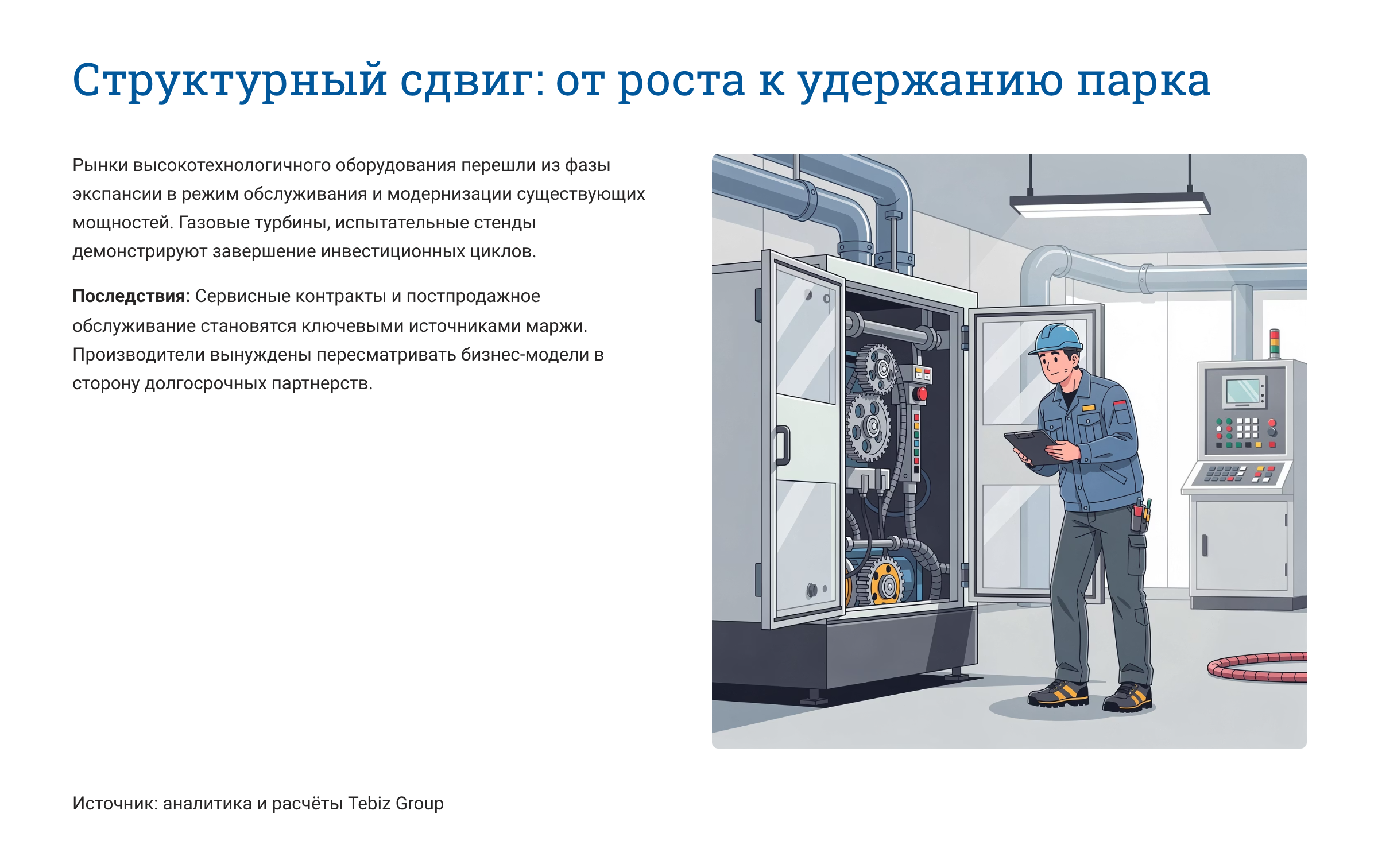 Ключевые тенденции товарных рынков