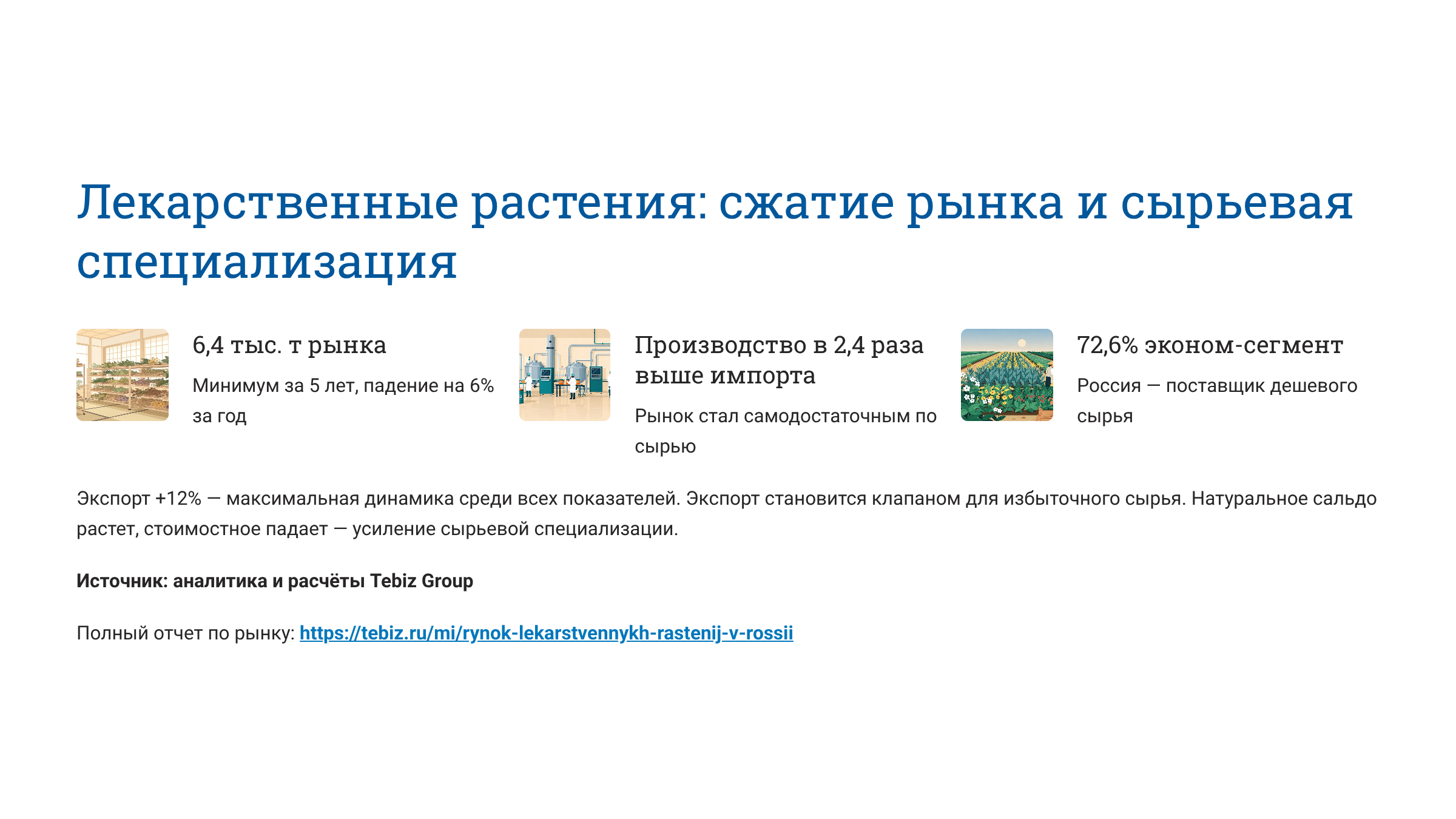 Ключевые тенденции товарных рынков
