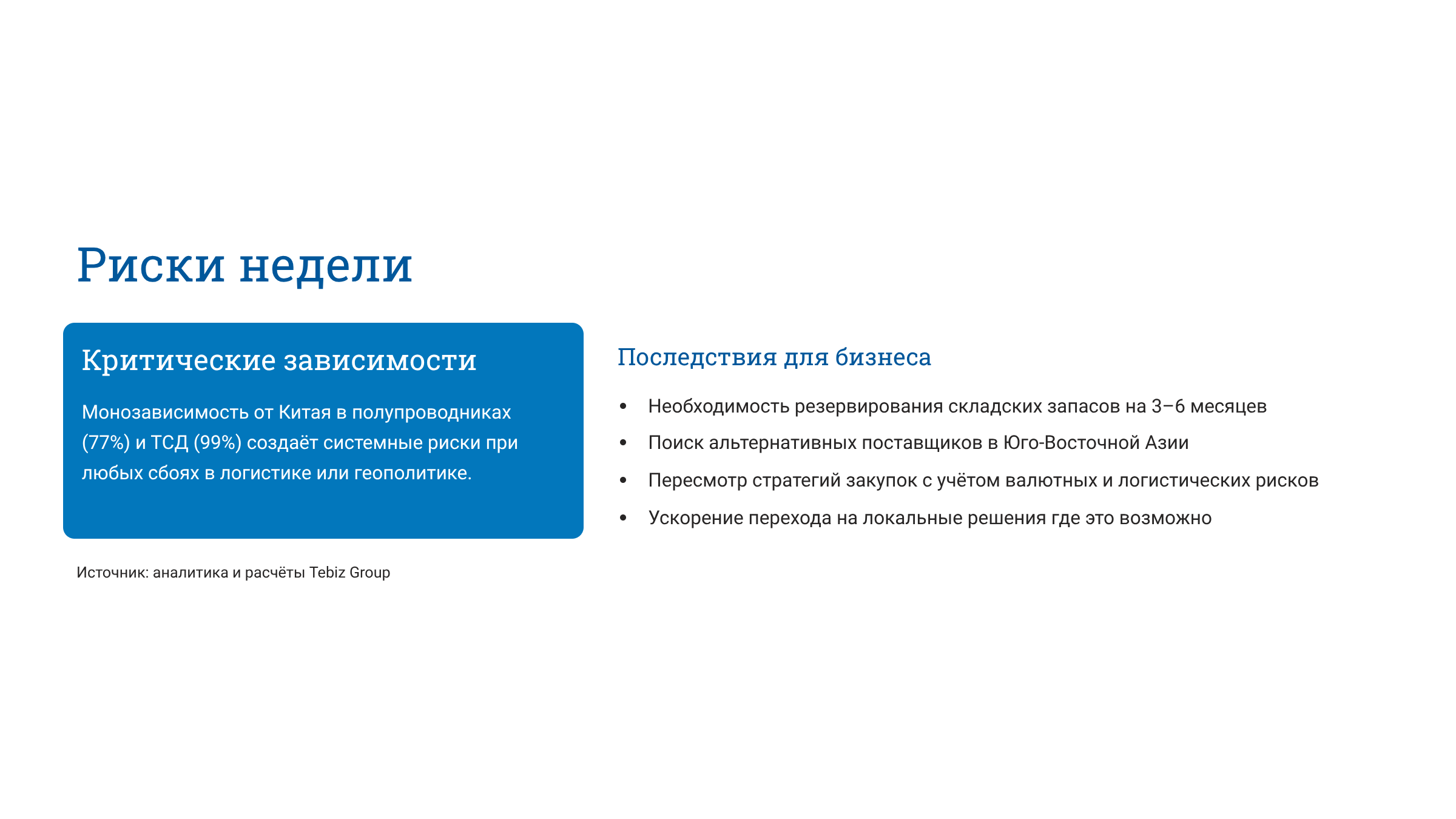 Ключевые тенденции товарных рынков