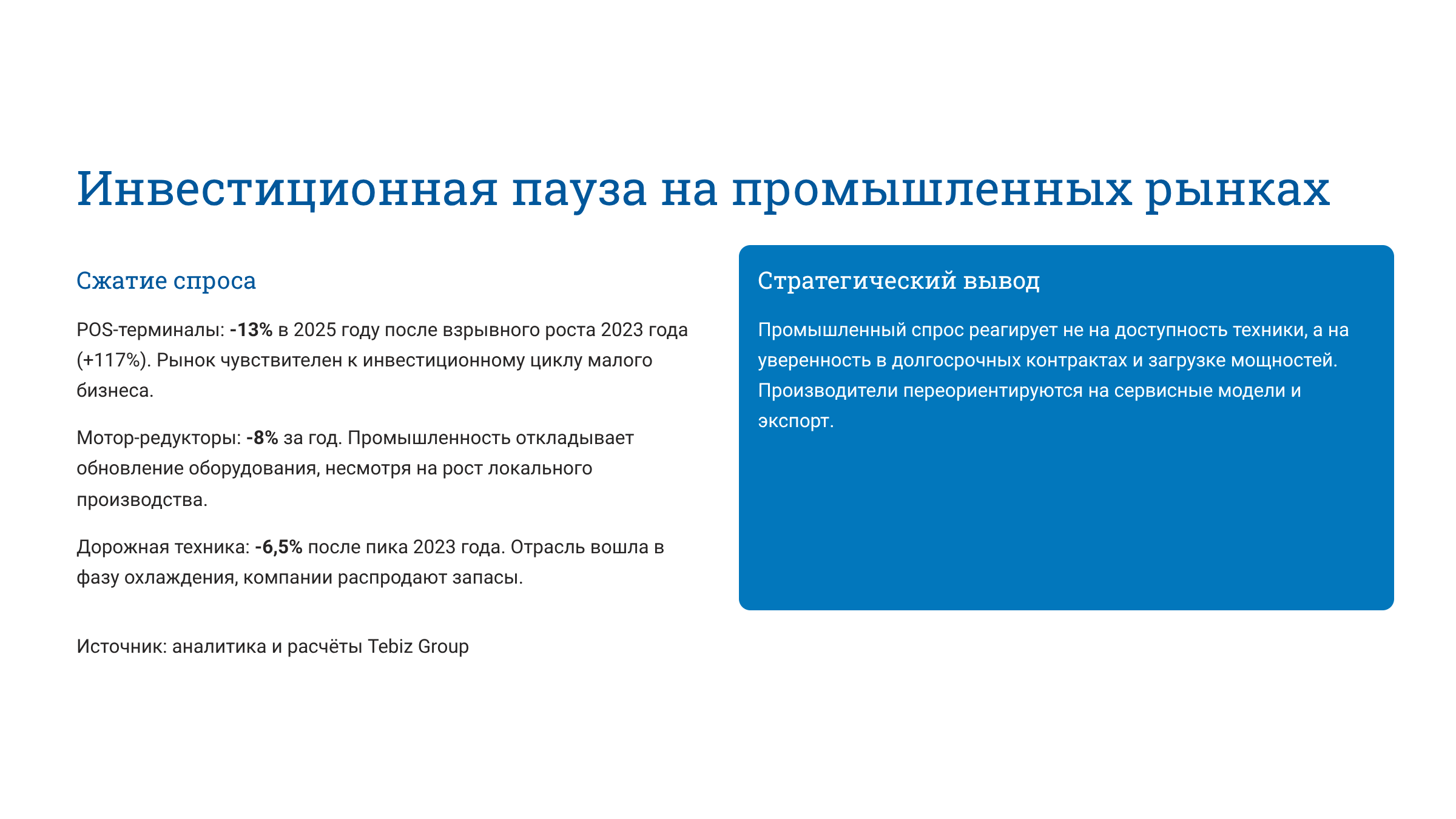 Ключевые тенденции товарных рынков