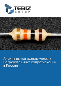 Нагревательное сопротивление. Нагрев резистора. Электрические нагревательные сопротивления ГОСТ.