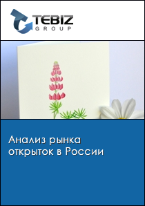 Печать и изготовление открыток на заказ в Москве по низкой цене