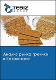 Обложка Анализ рынка гречихи в Казахстане