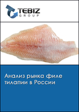 Обложка Анализ рынка филе тилапии в России