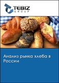 Обложка Анализ рынка хлеба в России
