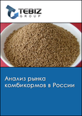 Обложка Анализ рынка комбикормов в России