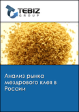 Обложка Анализ рынка мездрового клея в России