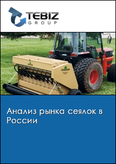 Обложка Анализ рынка сеялок в России