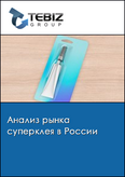 Обложка Анализ рынка суперклея в России