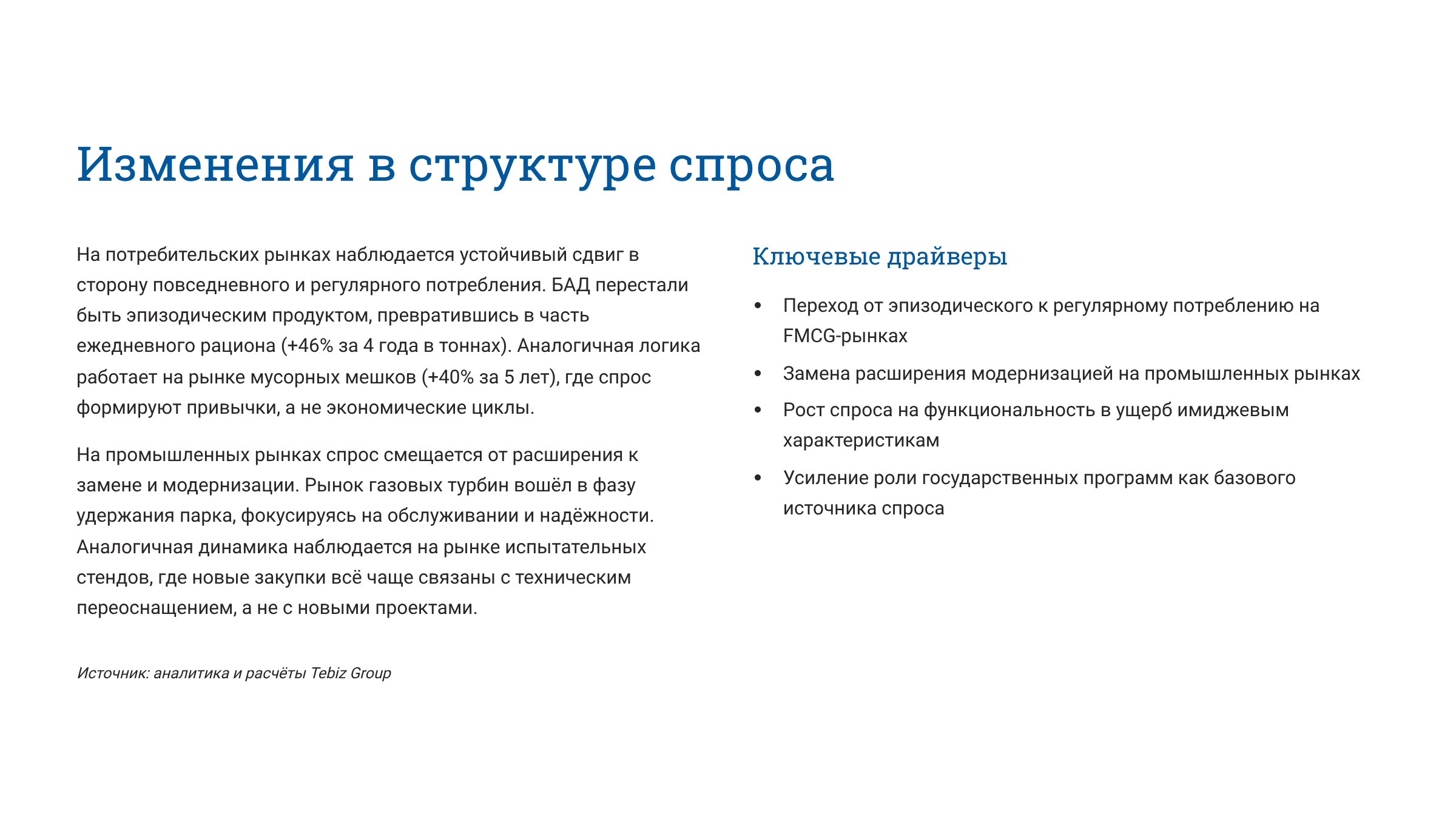 Ключевые тенденции товарных рынков
